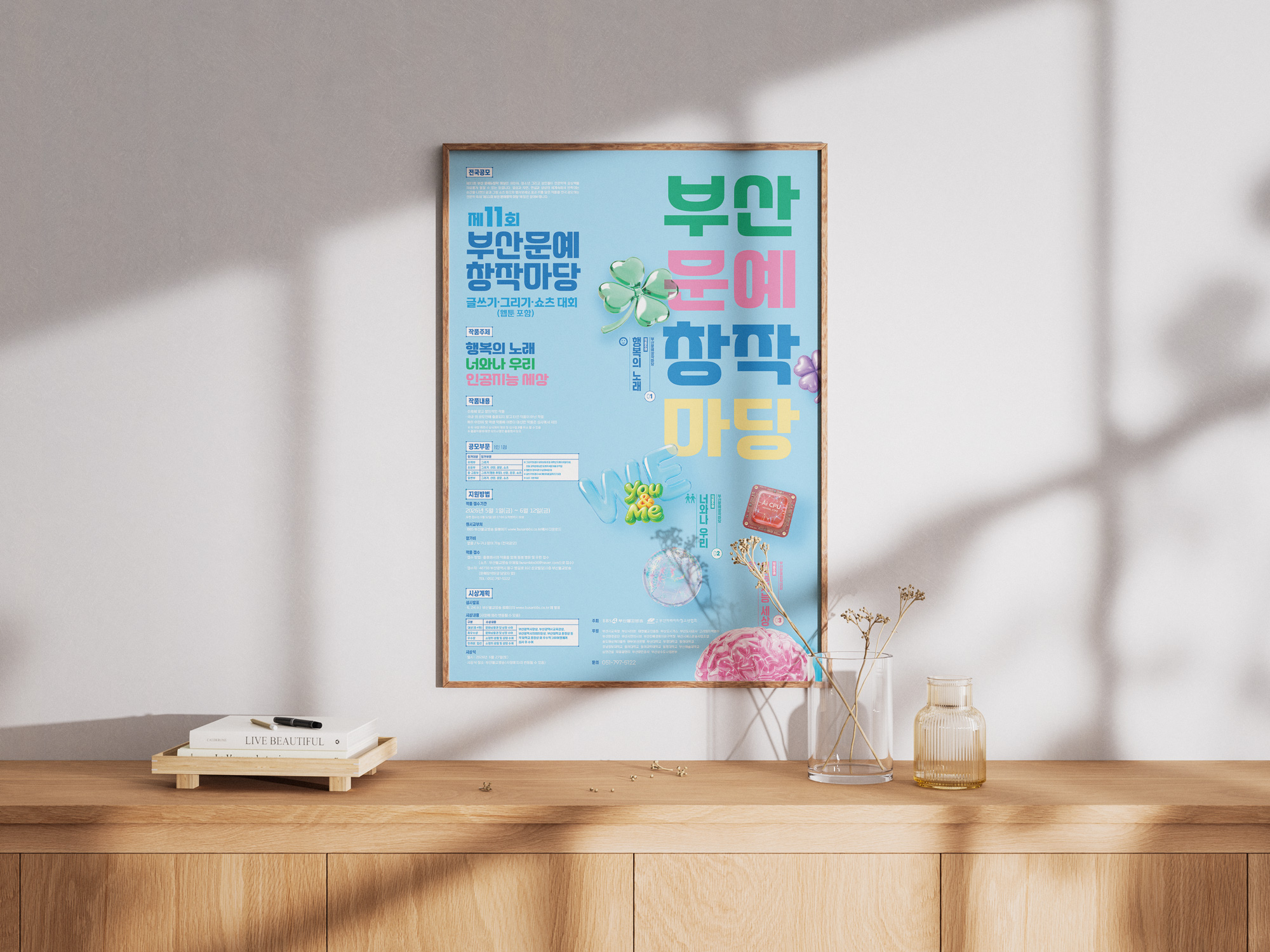 2026 부산문예마당 포스터 이미지 2