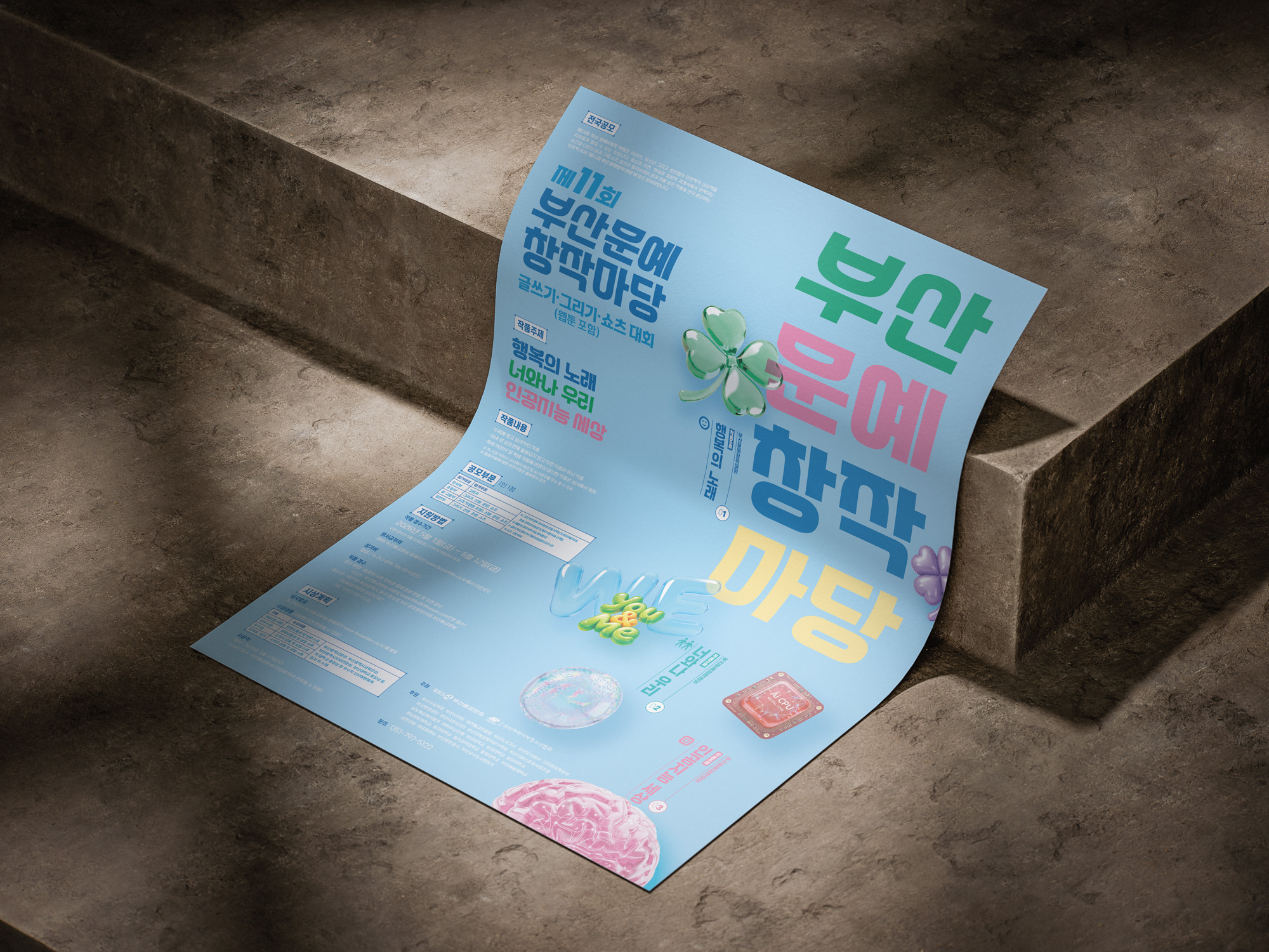 2026 부산문예마당 포스터