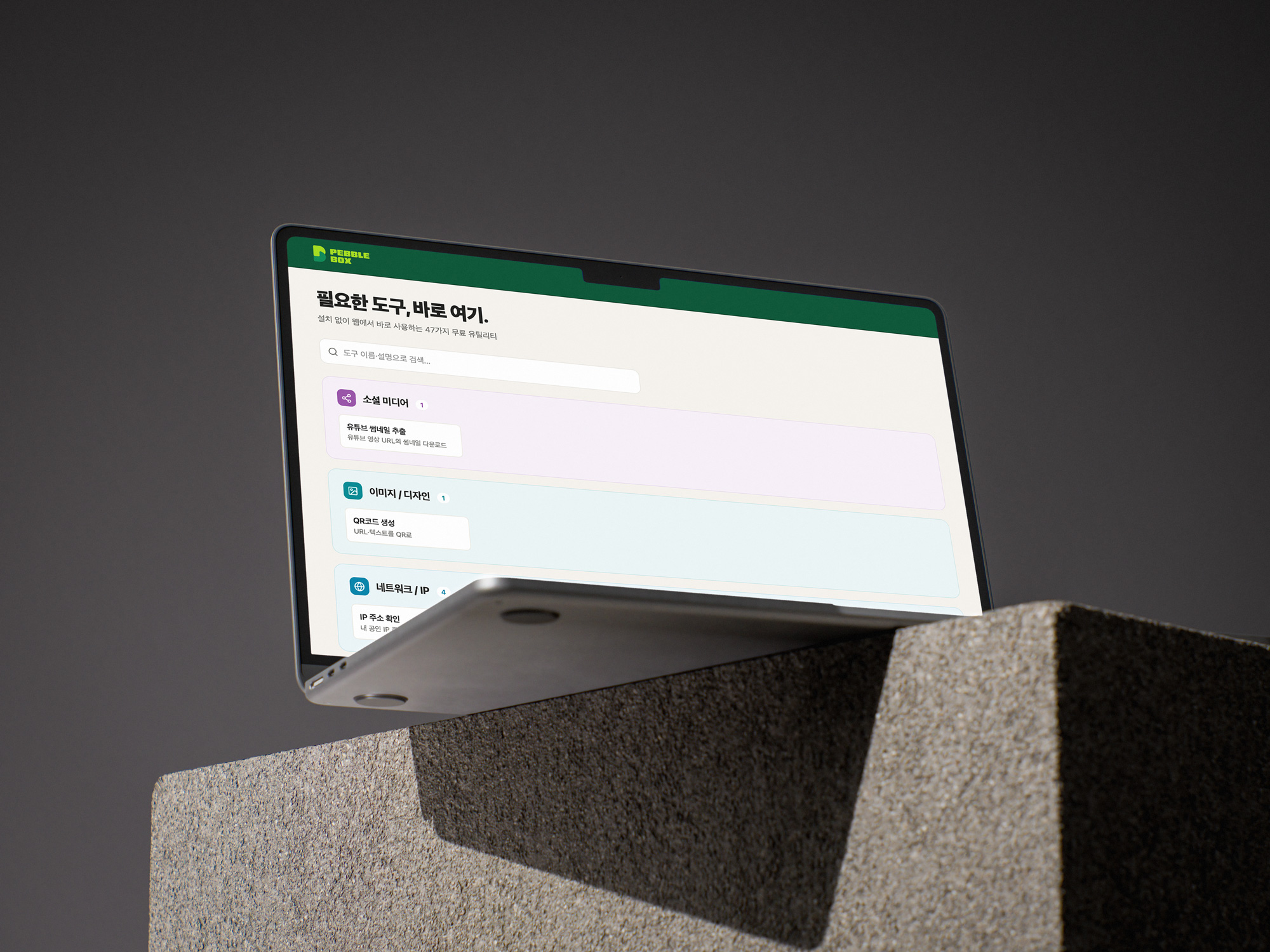 페블박스 이미지 2