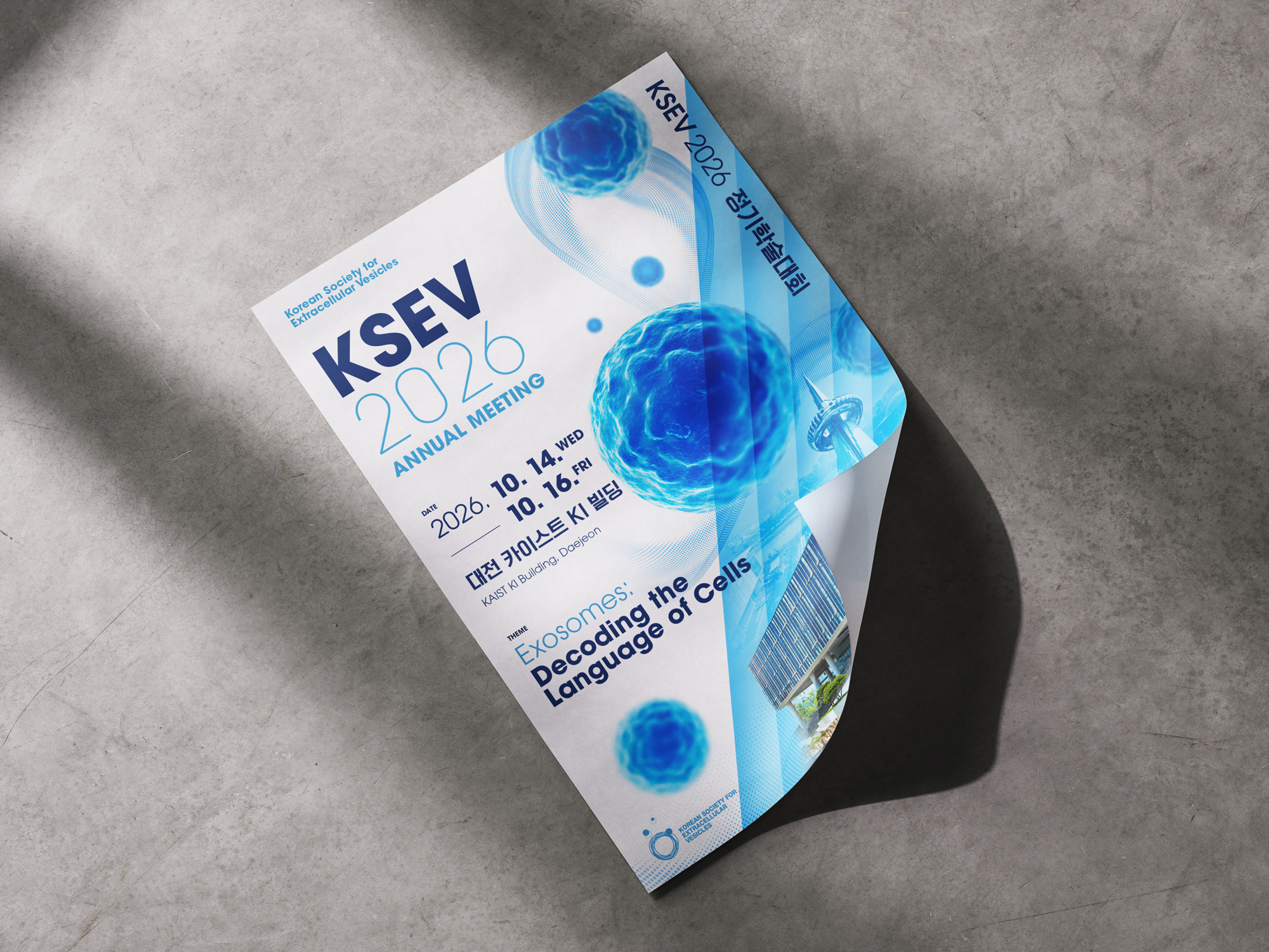KSEV 2026 정기학술대회 포스터 이미지 2