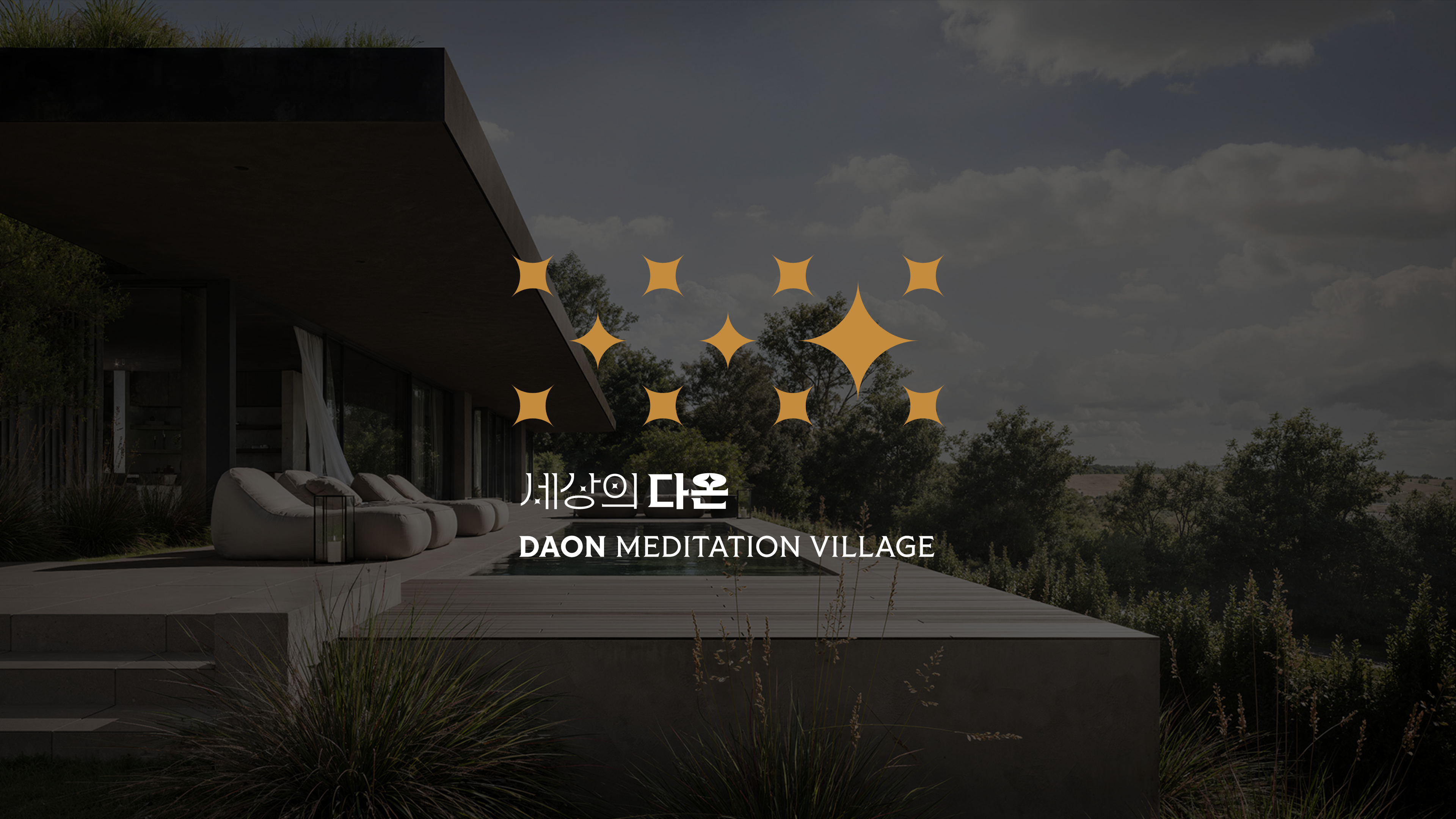 세상의 다온